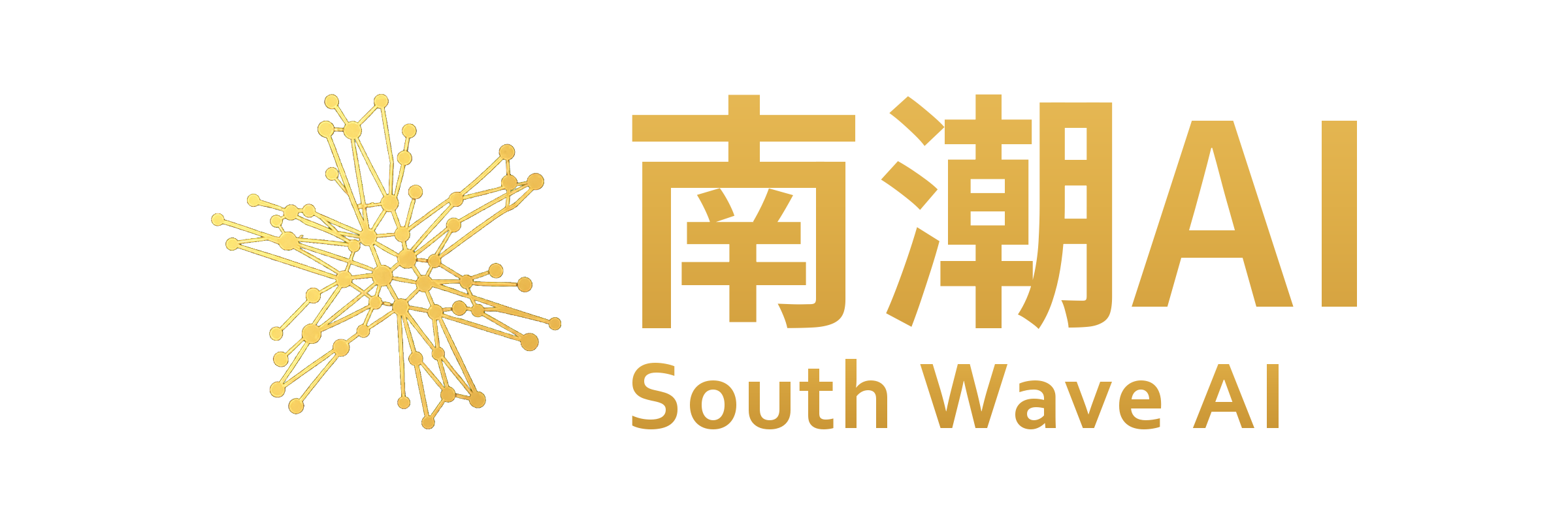 南潮AI，South Wave AI